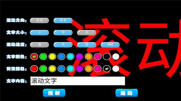 led滚动字幕软件