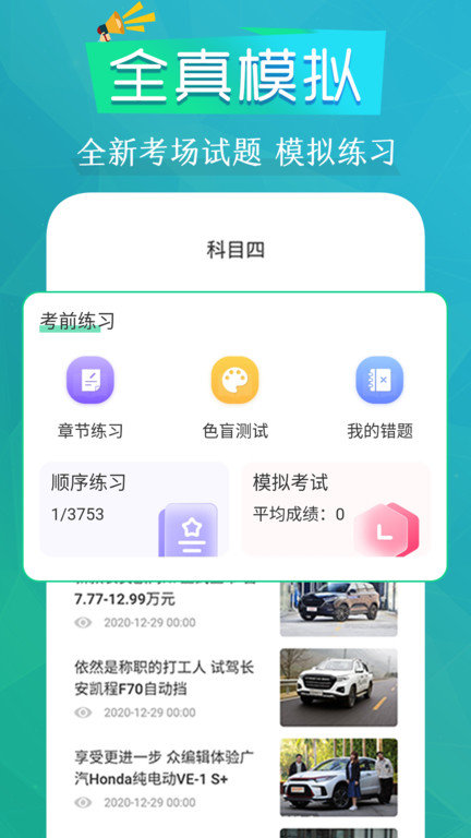 豆豆模拟驾考app