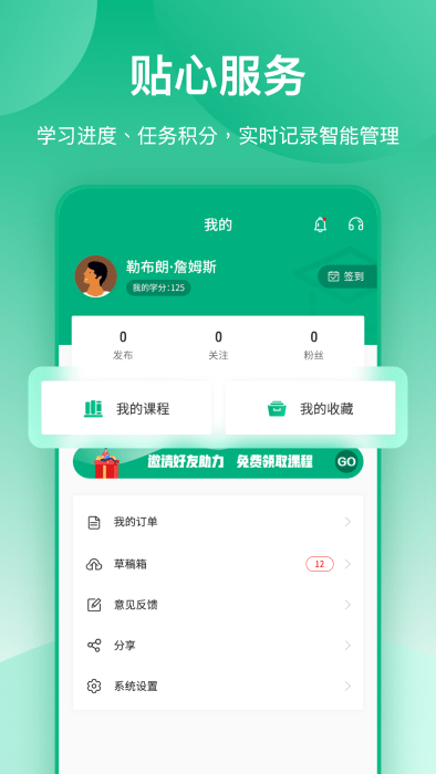 传爱专升本app