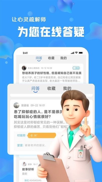 未来心理软件