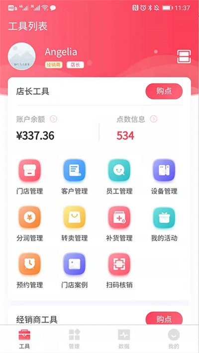 美店智管官方版