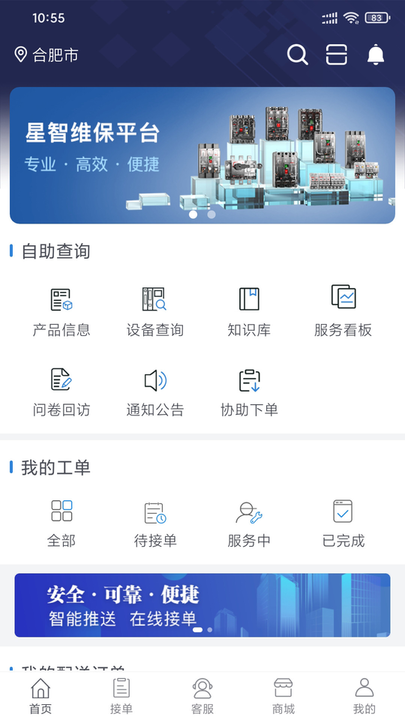 星智维保app