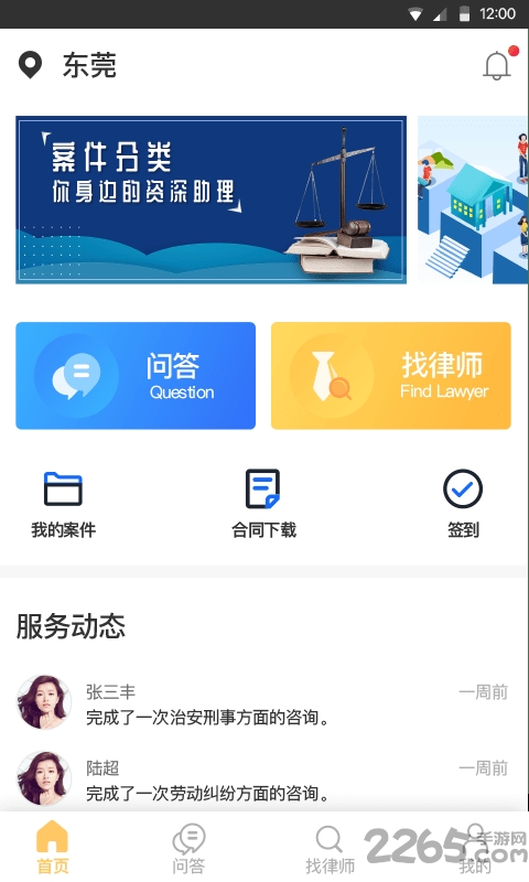 法律事务宝app最新版