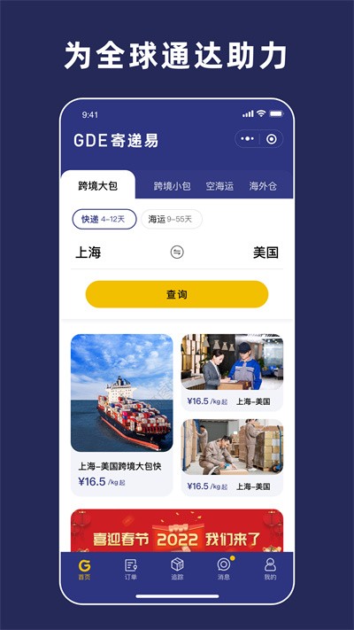 寄递易官方版