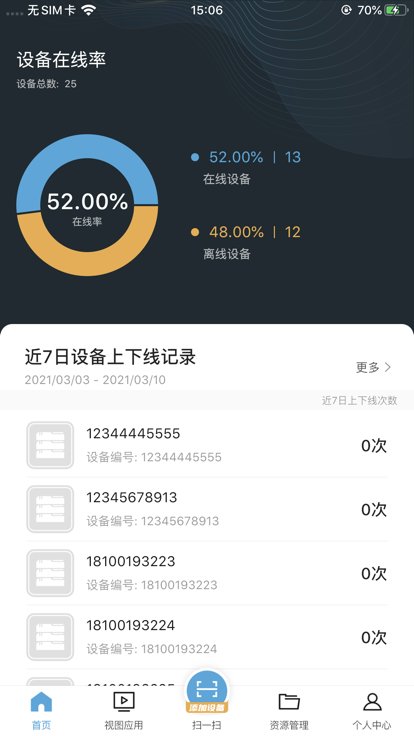 海康云眸物流app