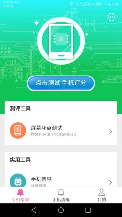 智能清理专家app