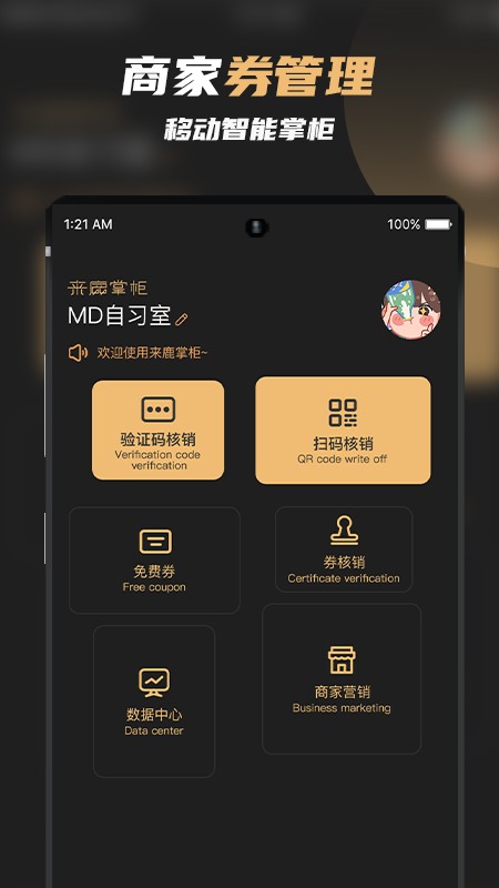 来鹿掌柜最新版