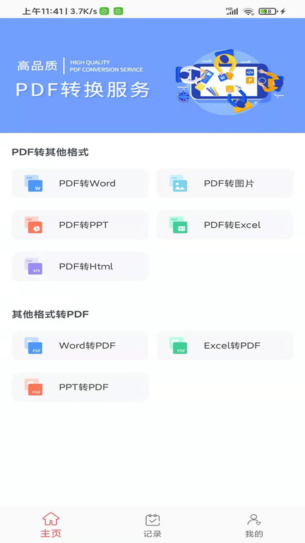 红叶pdf转换器app