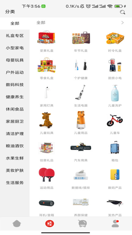 福利超市软件