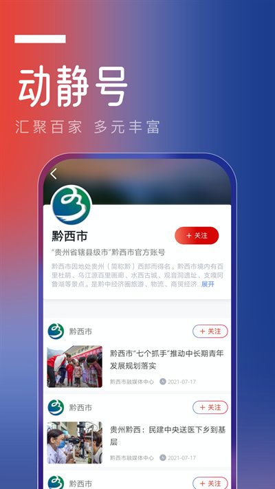 貴州衛視動靜新聞客戶端