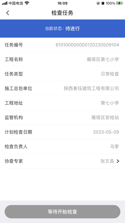 建安云通官方版