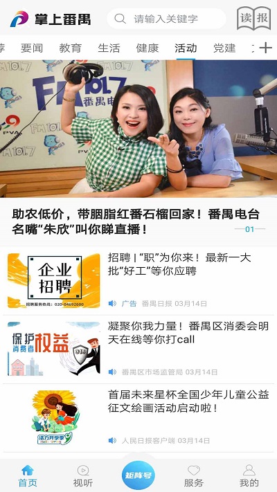 掌上番禺官方版