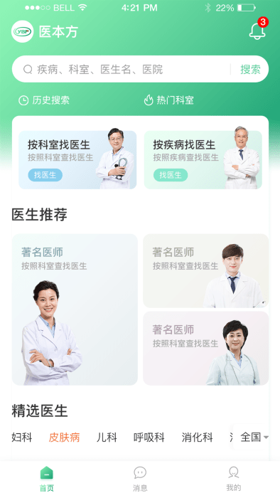 醫本方app