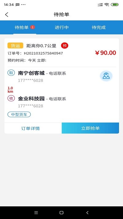 牛牛拉货司机端