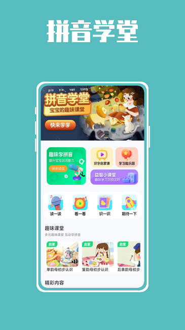 熊猫博士拼音app