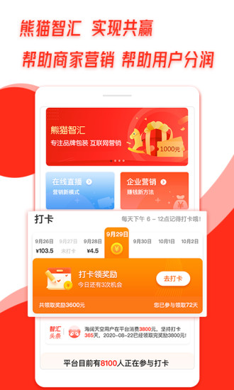 熊猫智汇app官方版