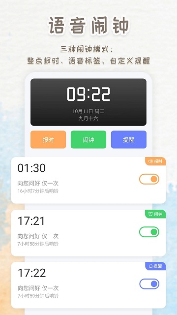iclock软件(语音播报闹钟)