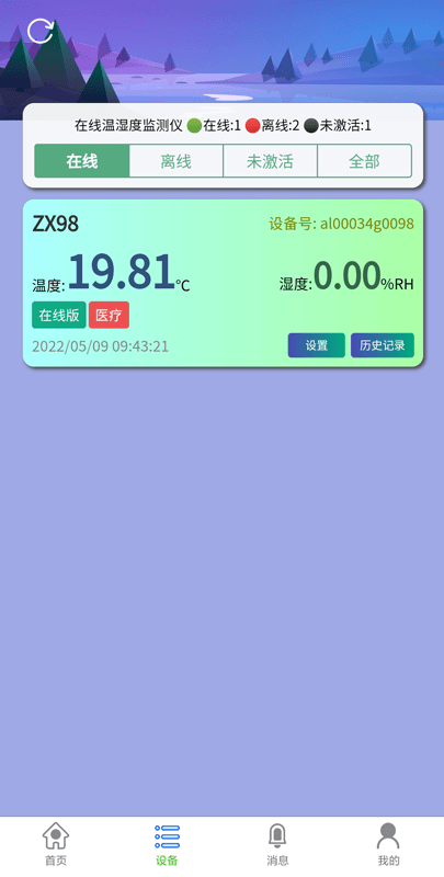 安冷云手机版