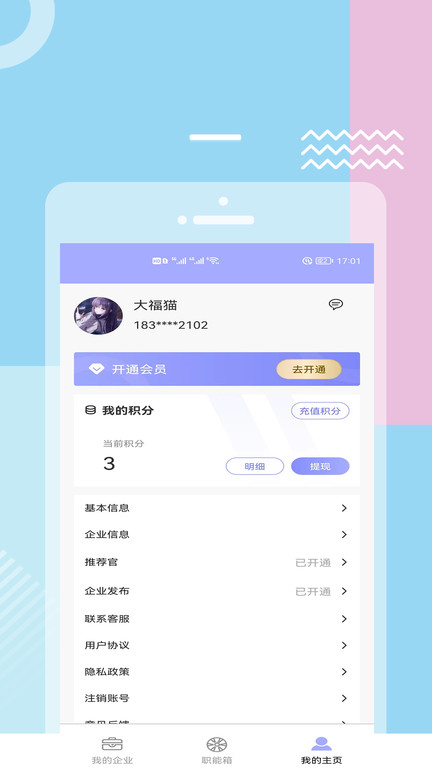 福猫快聘app(改名职能猫)