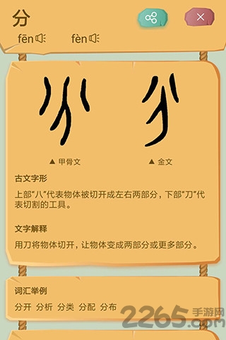 象形识字app