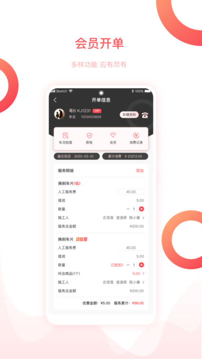 班客员工官方版