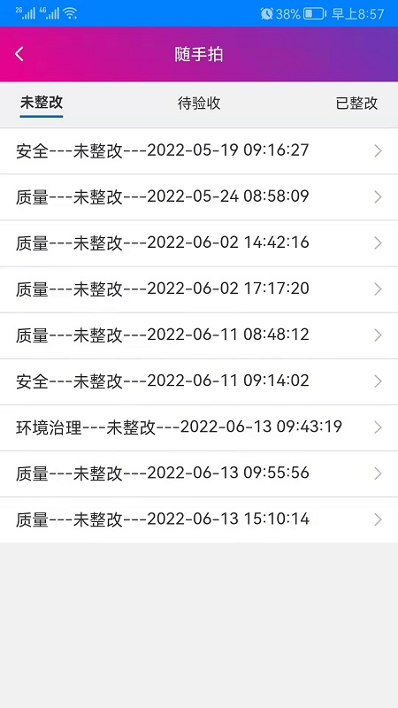 瑞海智慧建设手机版