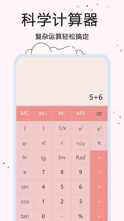 超智能计算器app