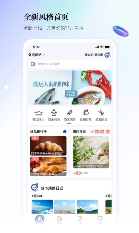 聯聯周邊游官方版