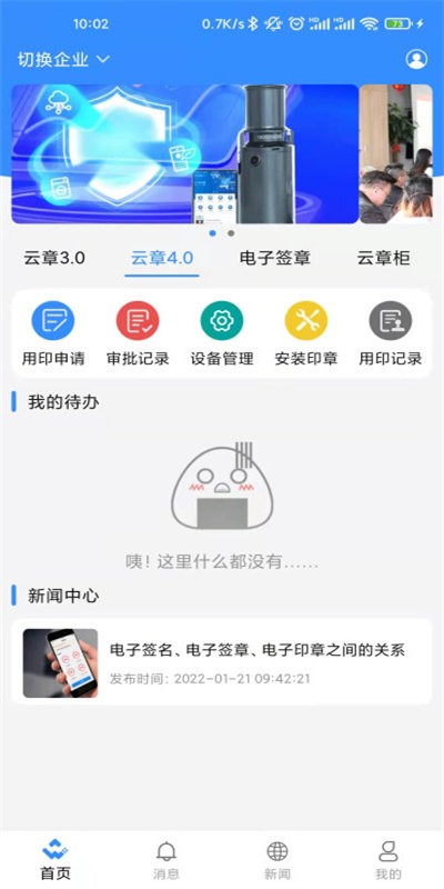 云之物联最新版