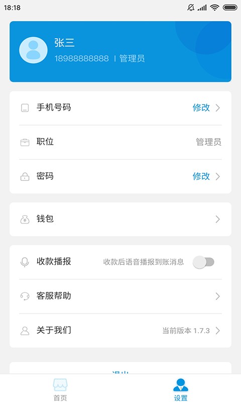 银土商家助手手机版