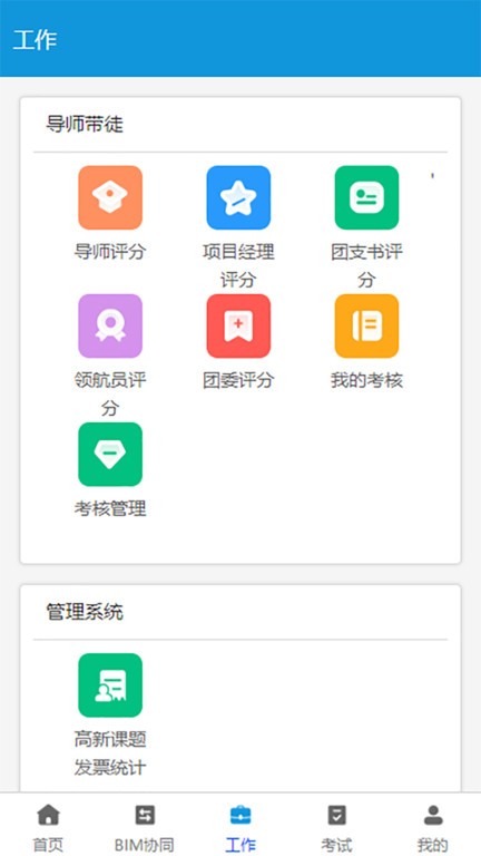 匠兴慧建官方版
