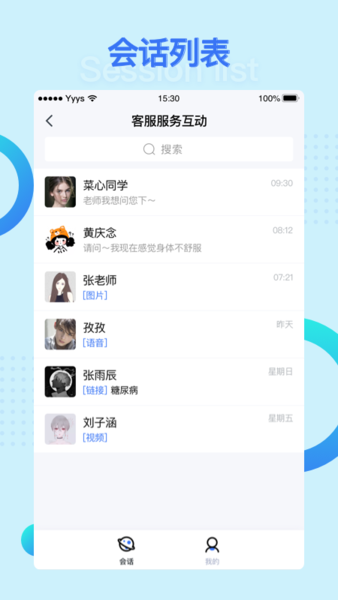 营养e生客服端官方版