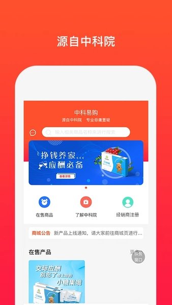 中科易购app