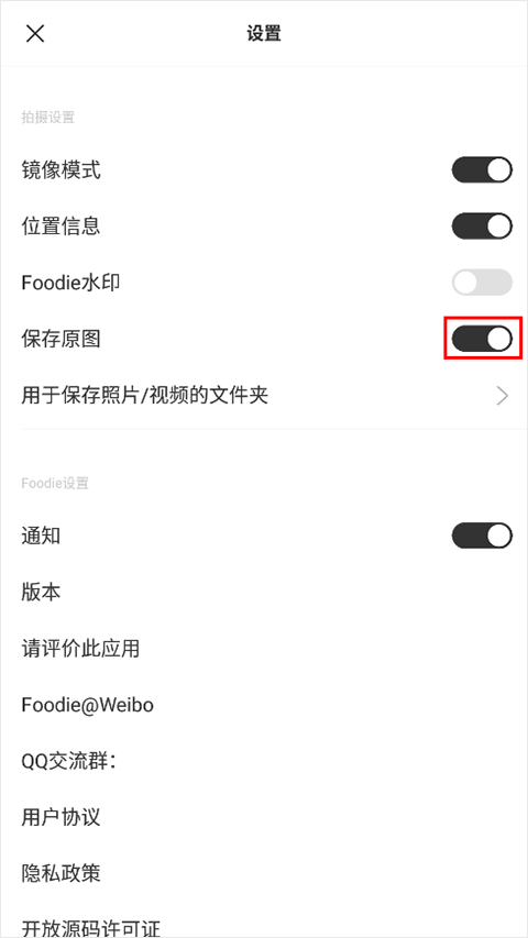 foodie相機軟件