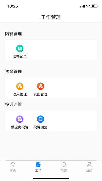 阳光食堂工作平台app