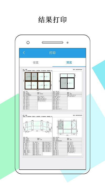 门窗画图算料软件