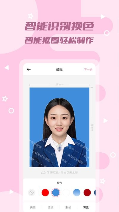 證件照美顏版軟件