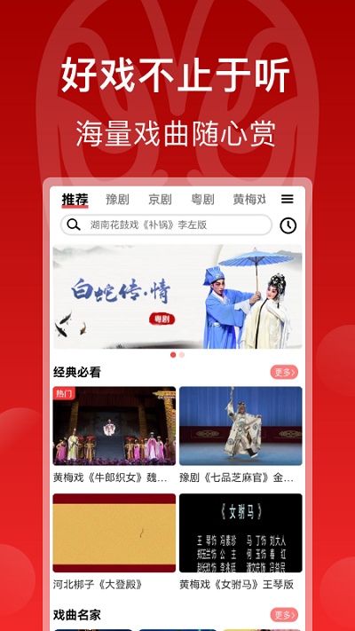 戲曲梨園app