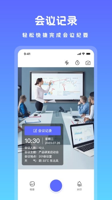 可修改水印相機app