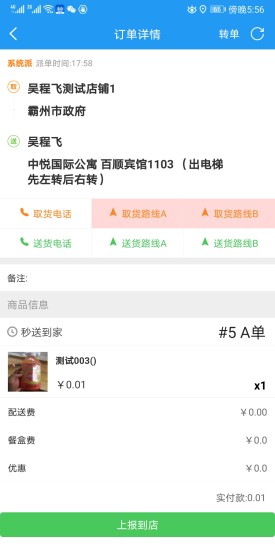 和易骑手软件