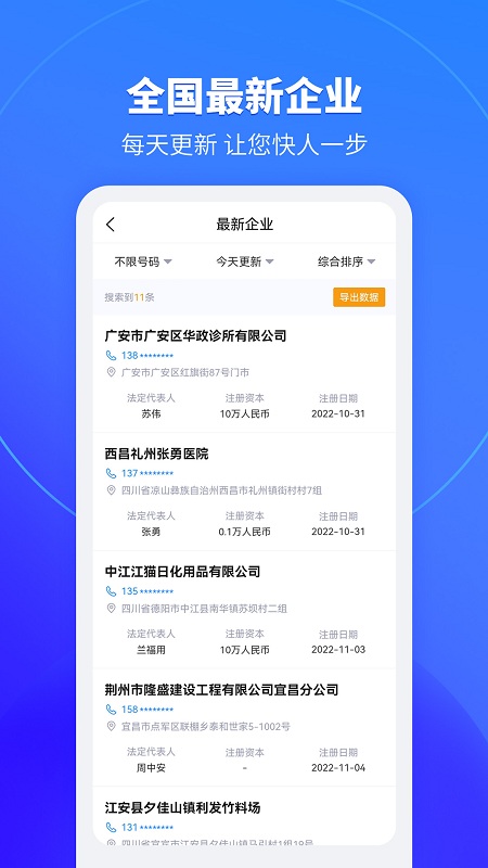 销售拓客助手官方版