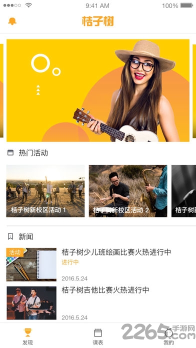 桔子树教师端