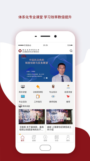 锦天城学院app