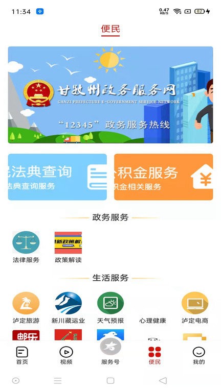 瀘定之聲官方版