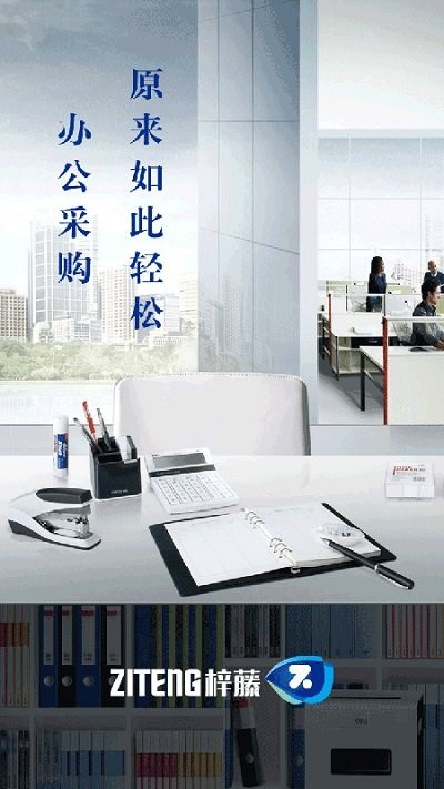 梓藤办公软件