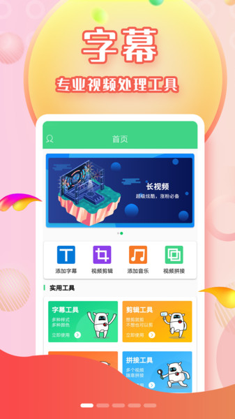 字幕助手app
