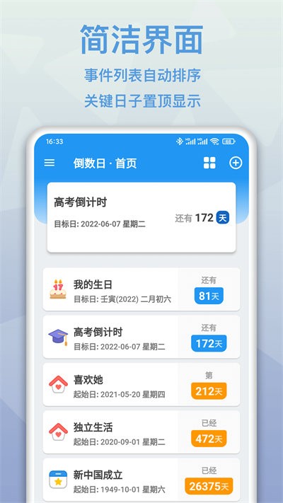 mdays倒数日app