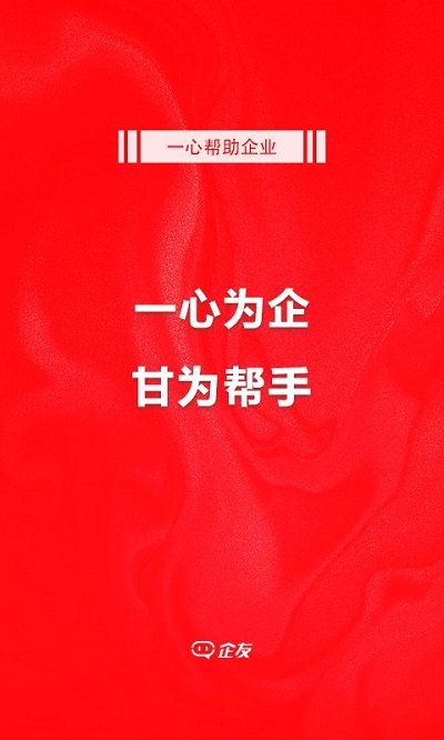 企友app