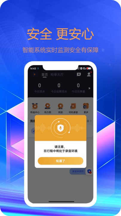 東潮出行乘客端