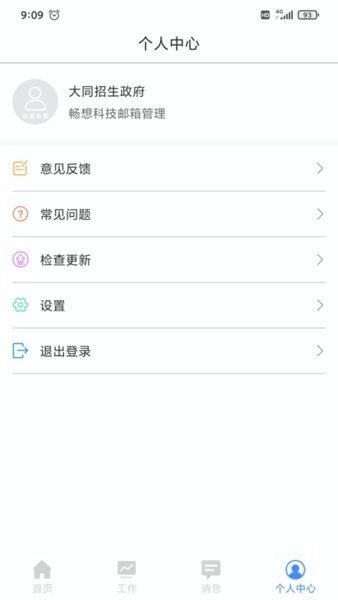 安易得app